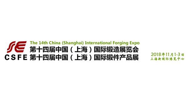 2018 第十四届中国上海国际压铸展览会
